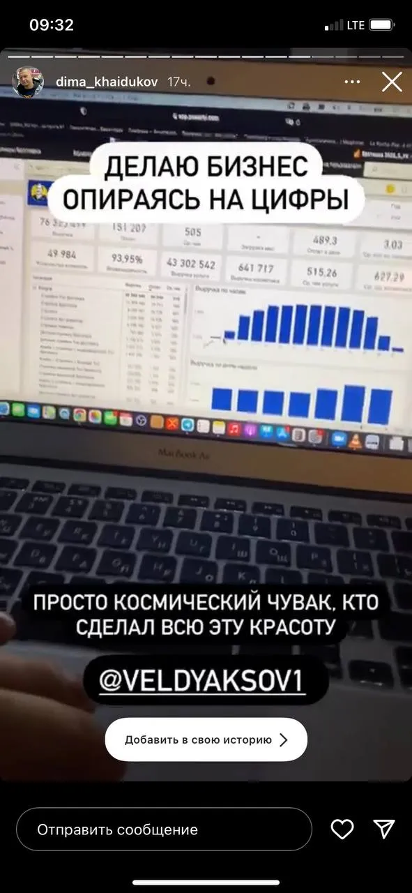 Сторис клиента: ноутбук с дашбордом и подпись «Делаю бизнес опираясь на цифры»