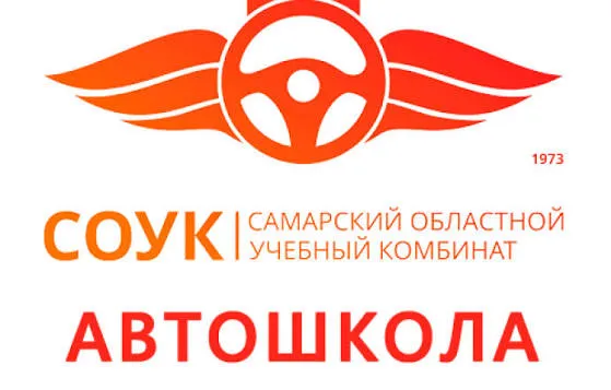 Логотип автошколы СОУК — Самарского областного учебного комбината